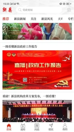 云上新县APP宣传图