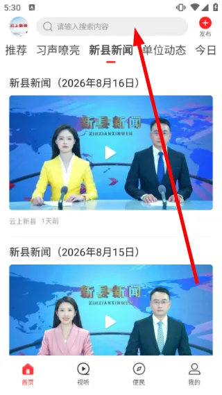 云上新县怎么搜用户配图1