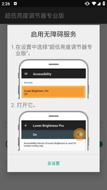 超低亮度调节器专业版使用说明配图1