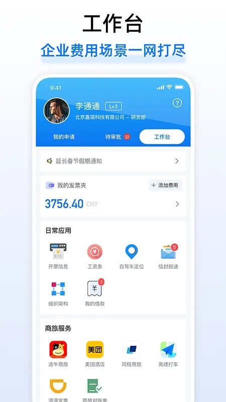 悦报销app宣传图