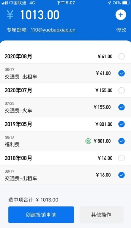 悦报销app创建报销说明配图1