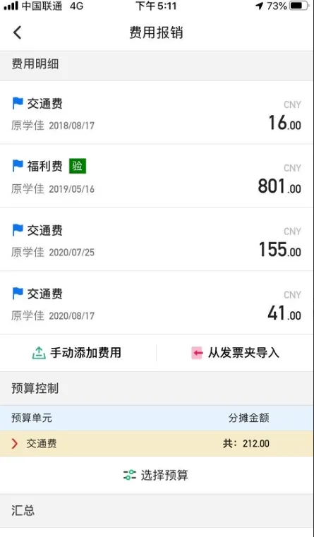 创建报销说明配图2