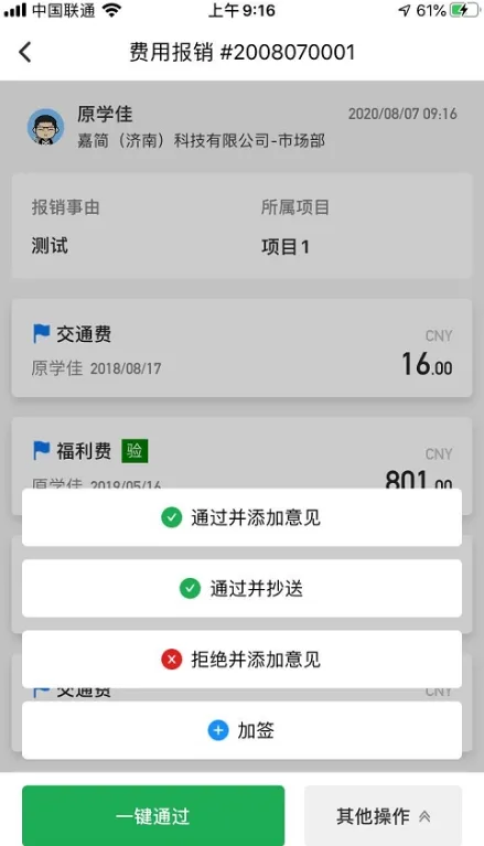 业务审批流程配图1