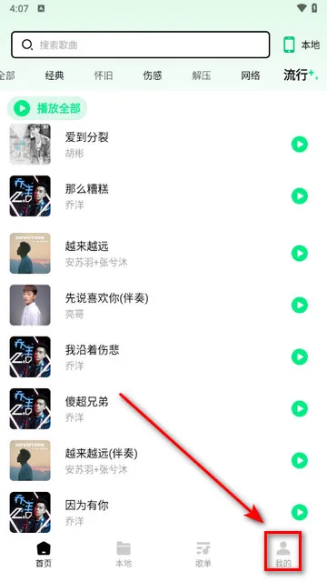千千动听怎么创建歌单配图1