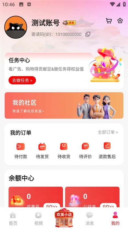 欢美生活的贡献金怎么使用配图1