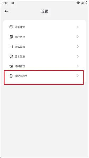 如何绑定手机号配图4