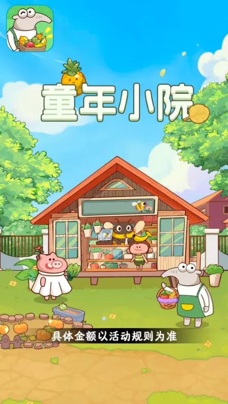 童年小院宣传图