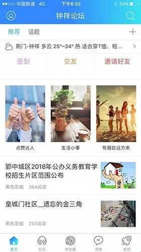 钟祥论坛宣传图