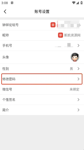 怎么修改密码配图4