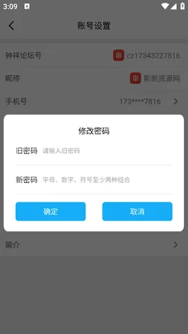 怎么修改密码配图5