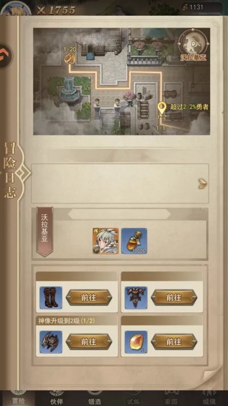 无尽之旅