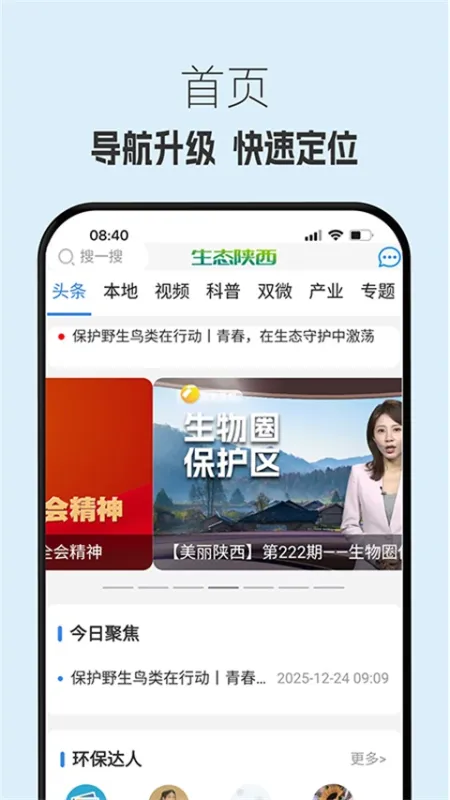 生态陕西App下载