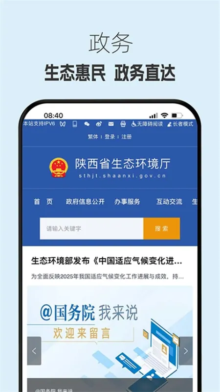 生态陕西App下载
