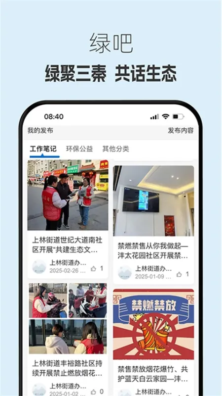 生态陕西App下载
