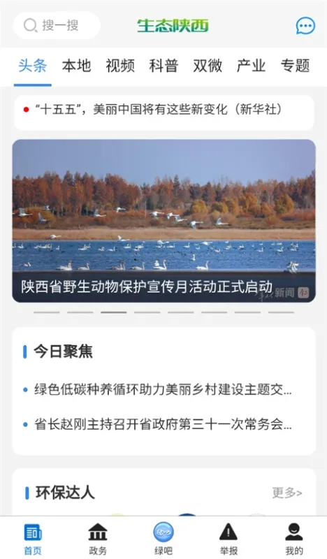 生态陕西App