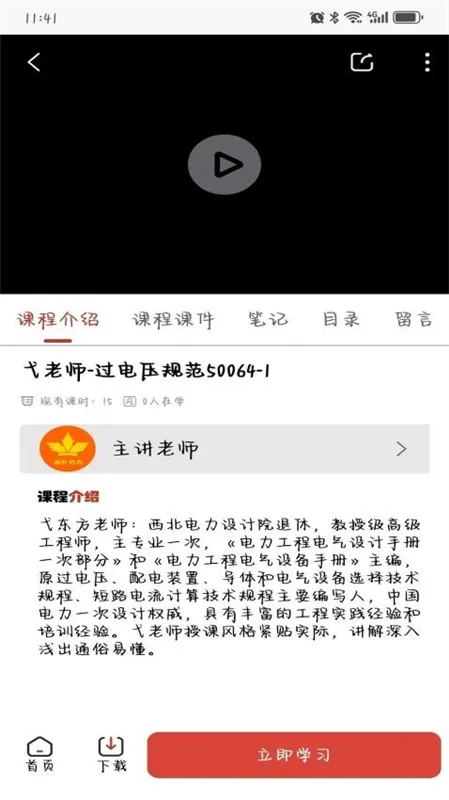 枫叶注电宣传图