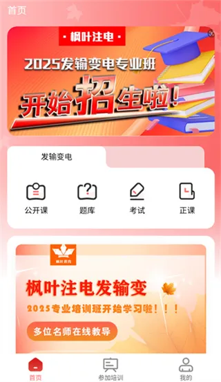 枫叶注电使用方法配图1