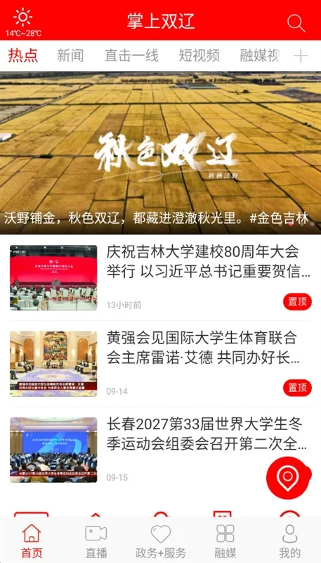 掌上双辽宣传图