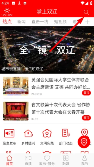 怎么搜索资讯配图1