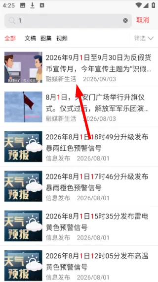 怎么搜索资讯配图3