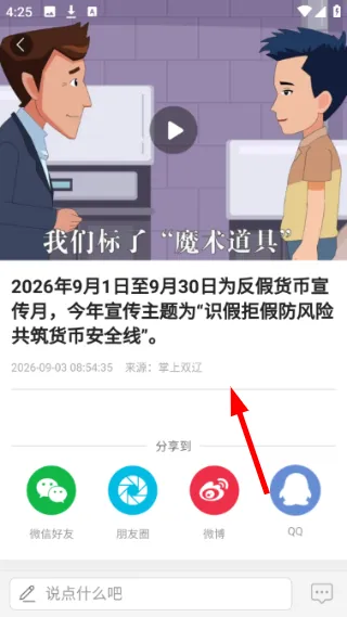 怎么搜索资讯配图4