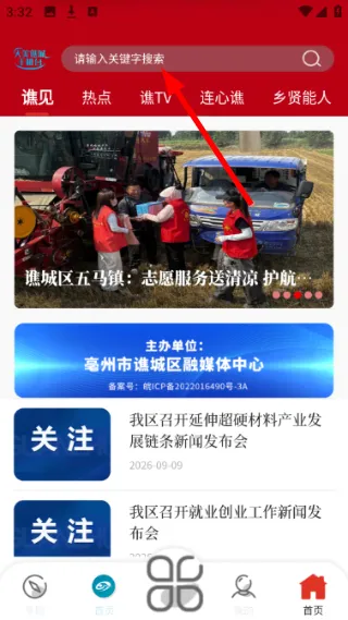 大美谯城怎么搜索资讯配图1
