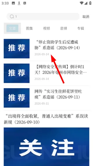 怎么搜索资讯配图3
