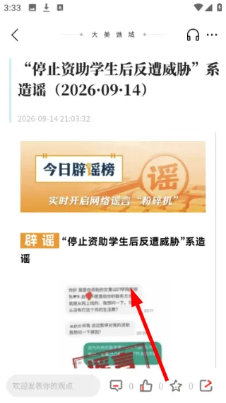 怎么搜索资讯配图4