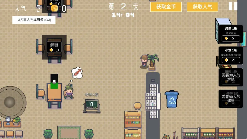 淄博烧烤模拟器下载