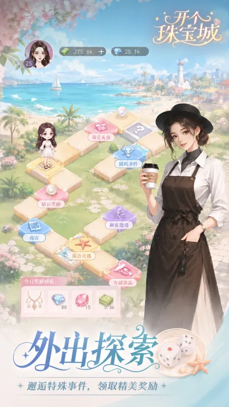 开个珠宝城免广告版下载