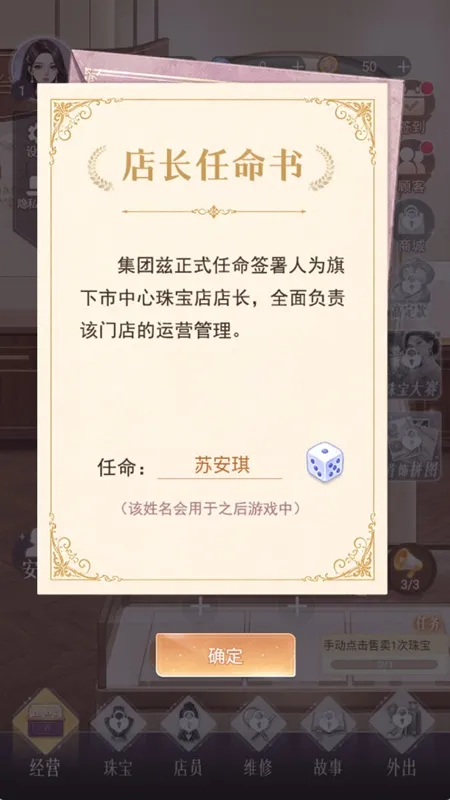 开个珠宝城新手攻略配图1