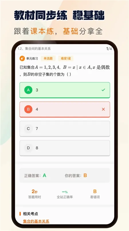 松鼠刷题宣传图