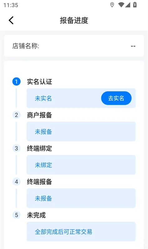 如何进行店铺的商户报备配图3
