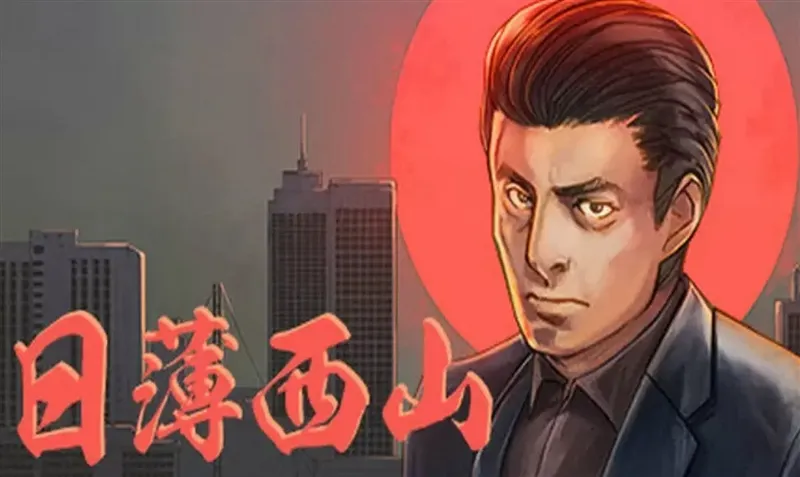 日薄西山游戏手机版宣传图