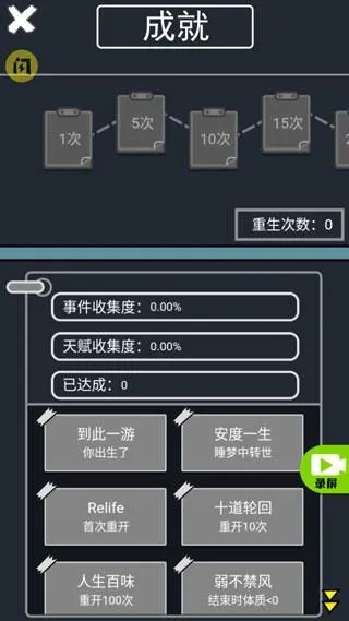 人生无限模拟器手游下载