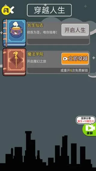 人生无限模拟器手游下载