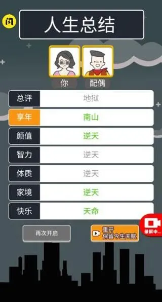 人生无限模拟器手游下载