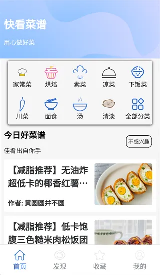 快看菜谱怎么收藏菜谱配图1