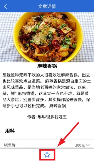 怎么收藏菜谱配图2