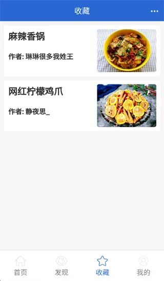 怎么收藏菜谱配图3