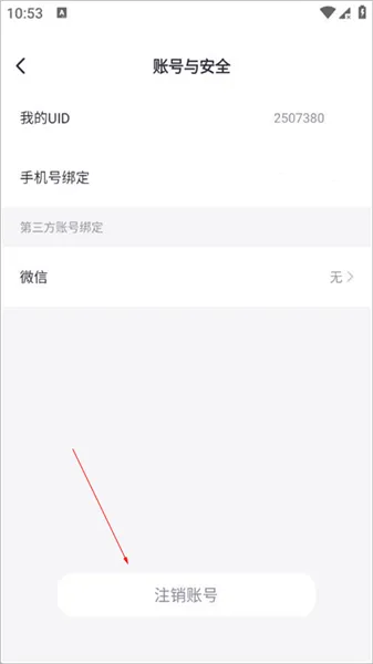 二狗如何注销账号配图1