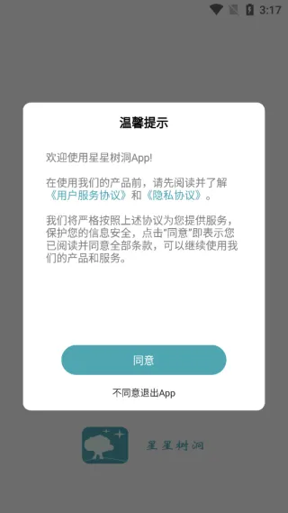星星树洞怎么聊天互动配图1