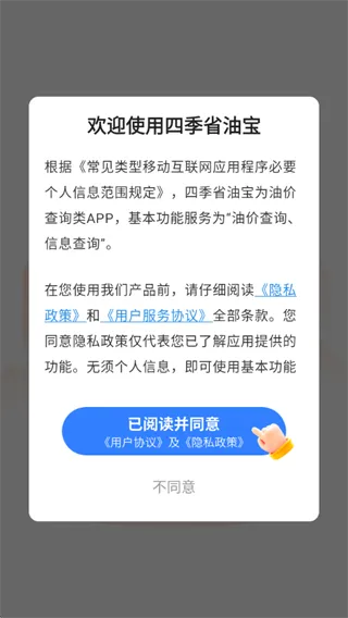 四季省油宝怎么用配图1