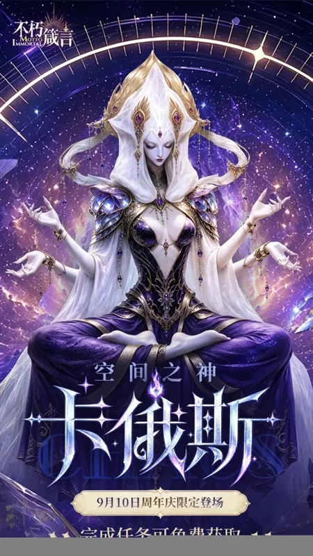 不朽箴言华为版宣传图