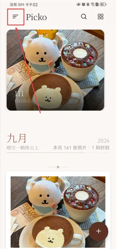 Picko相册App