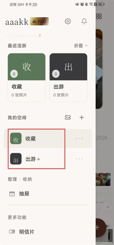 Picko相册App
