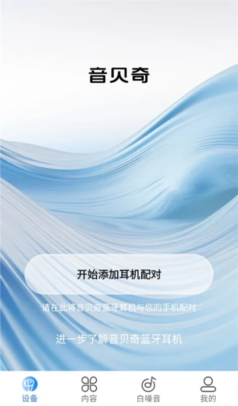 音贝奇