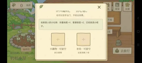 旅行奶蛙游戏下载