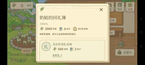 旅行奶蛙游戏下载