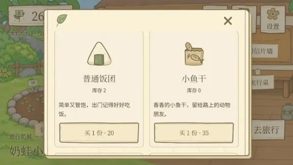 旅行奶蛙